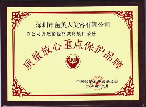 魚美人質(zhì)量放心保護品牌